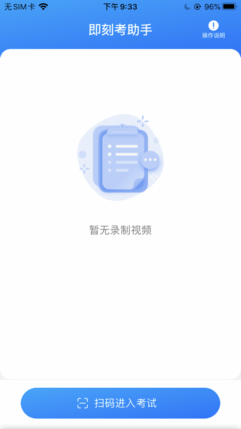 即刻考助手APP截图