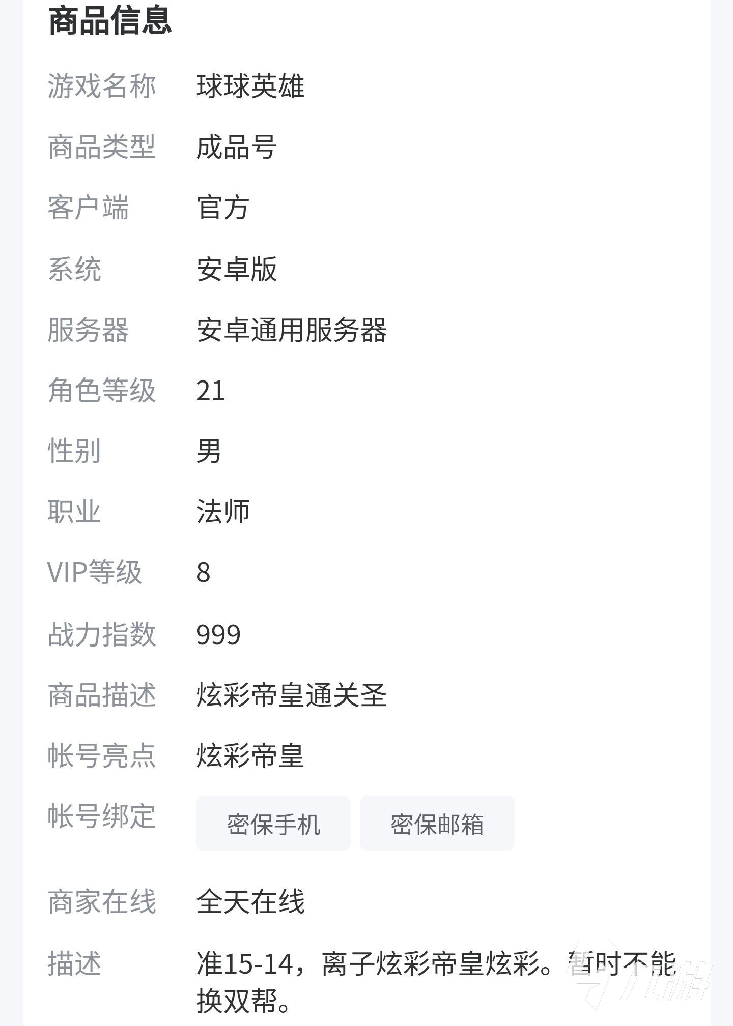 球球英雄卖号安全吗 球球英雄正规卖号平台下载