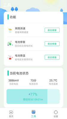 超能清理下载APP截图