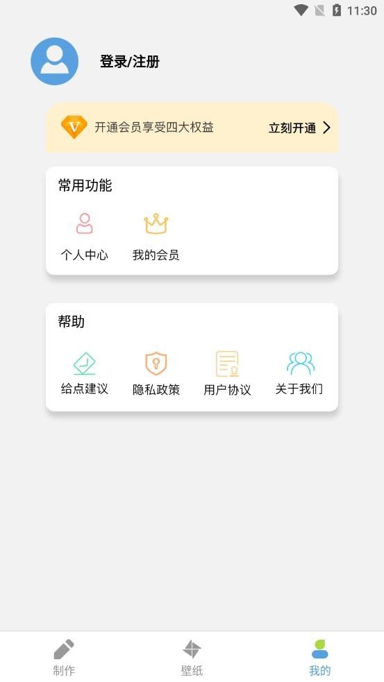 星空全局透明壁纸APP截图