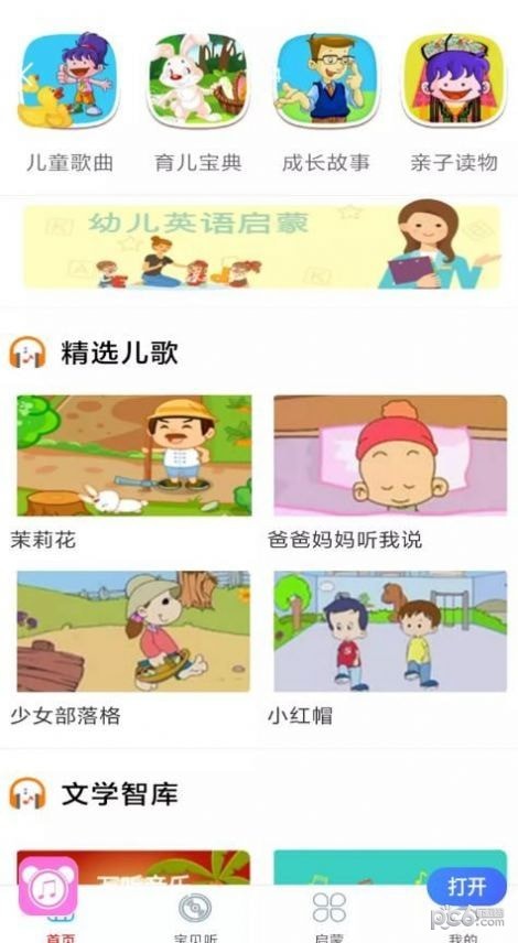 万听音乐APP截图