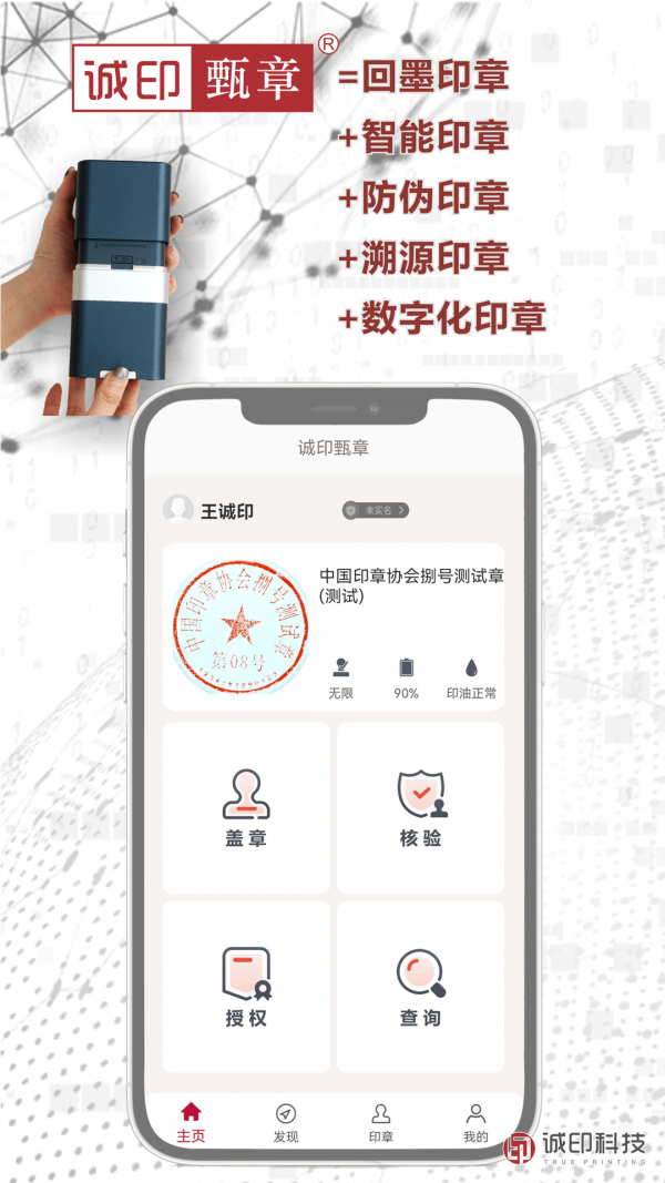 诚印甄章APP截图