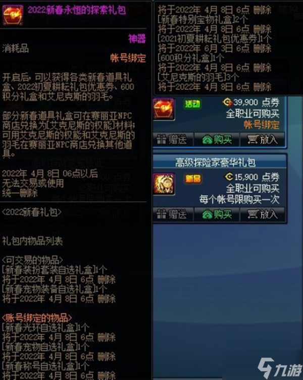 dnf2023春节套什么时候上架