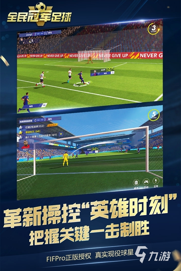 足球游戏fifa有哪些2022 热门足球手游汇总推荐