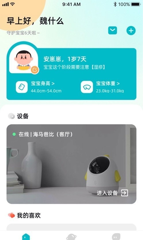 海马爸比APP截图