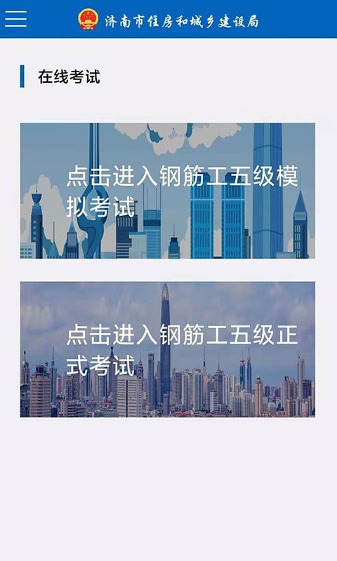 建筑工匠