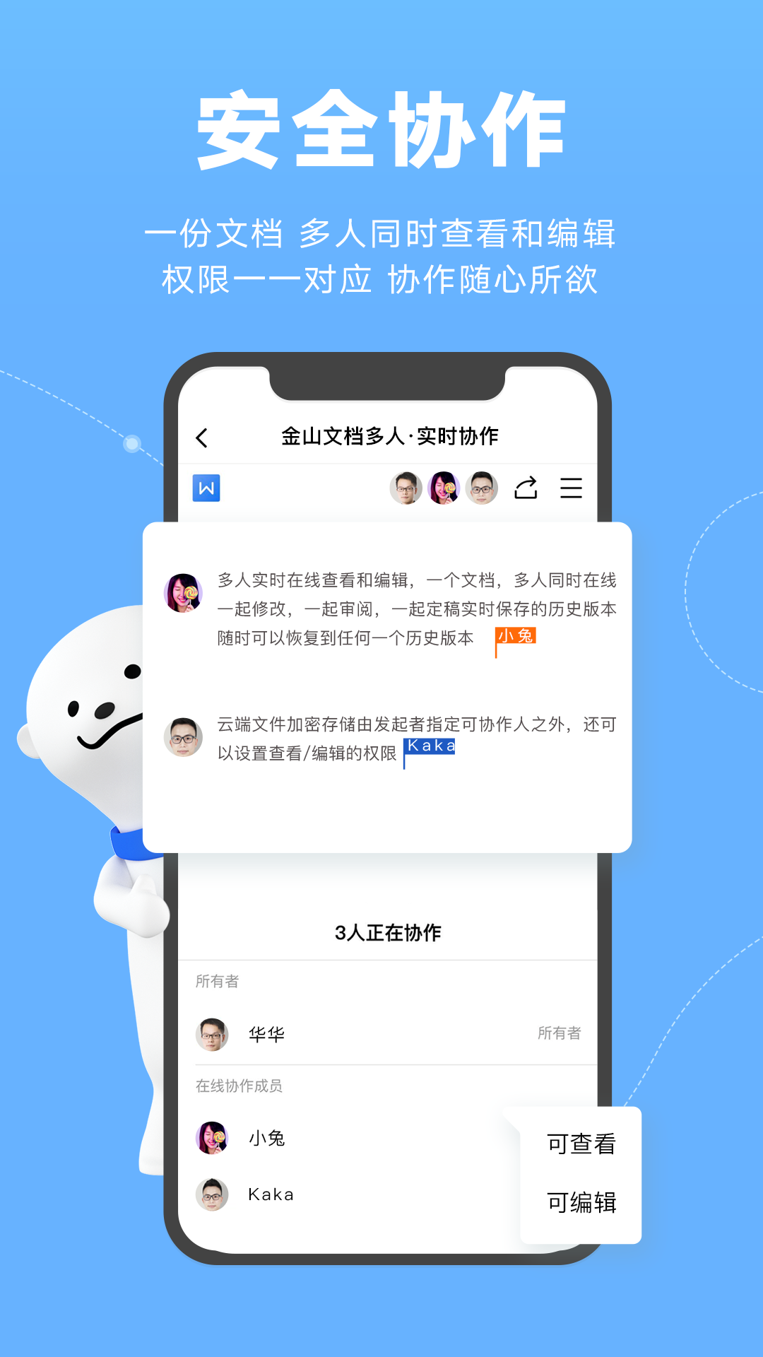 金山文档APP截图