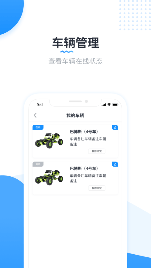 实暻遥控车APP截图