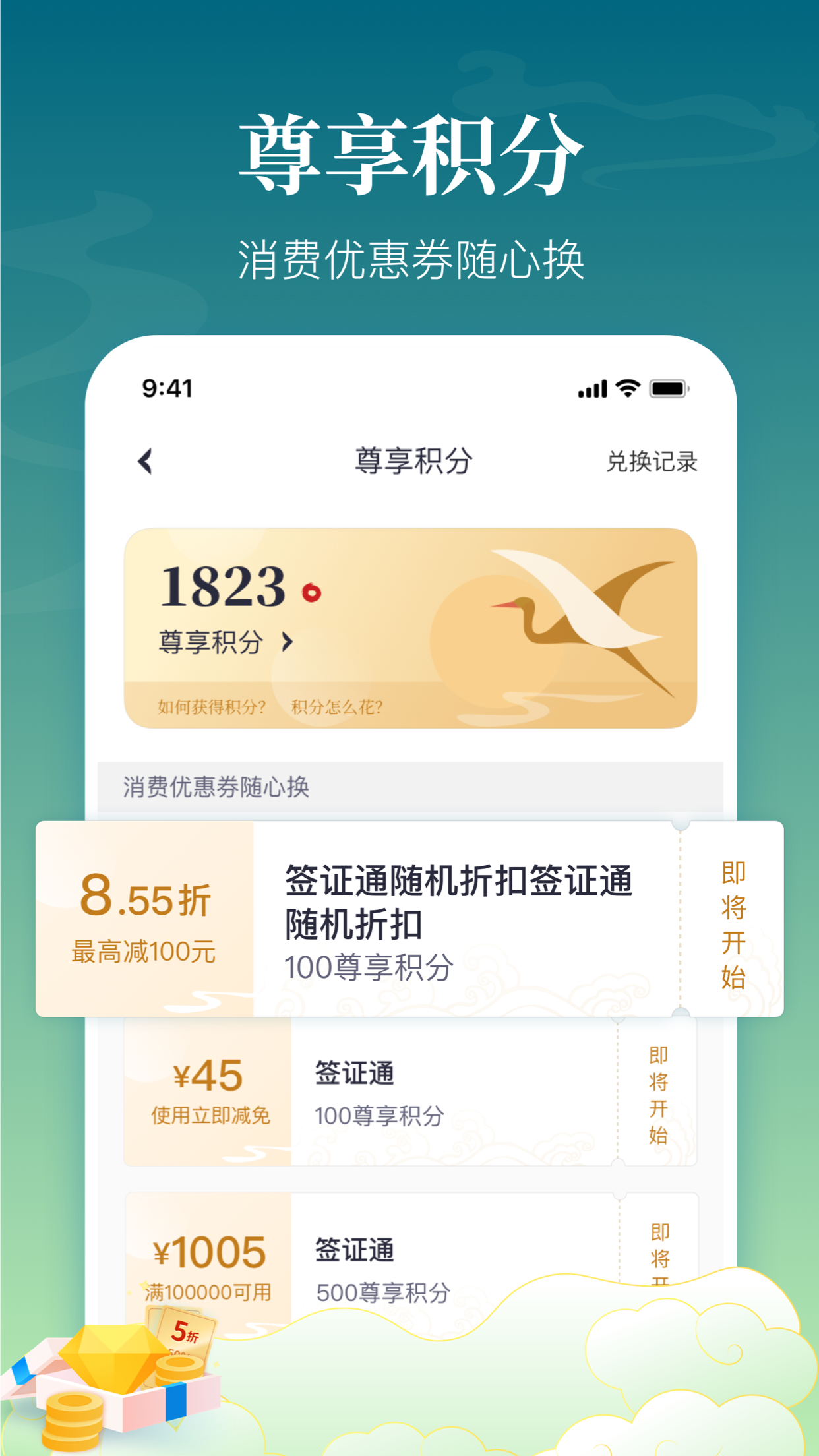 中银跨境GO App