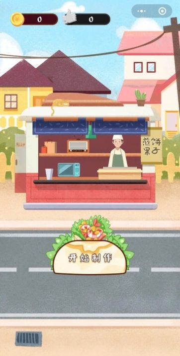 老王煎饼果子APP截图