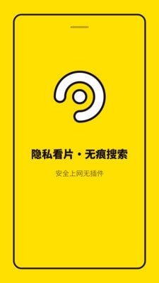 无痕浏览器APP截图