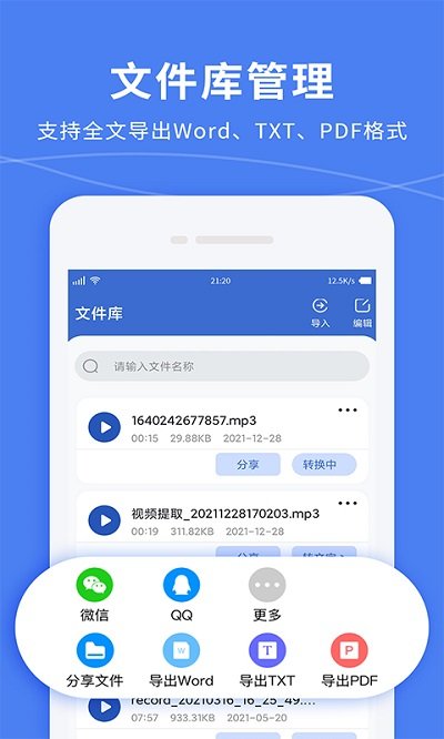 录音转文字宝截图