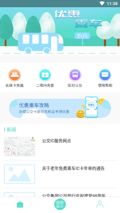 怀化行公交截图