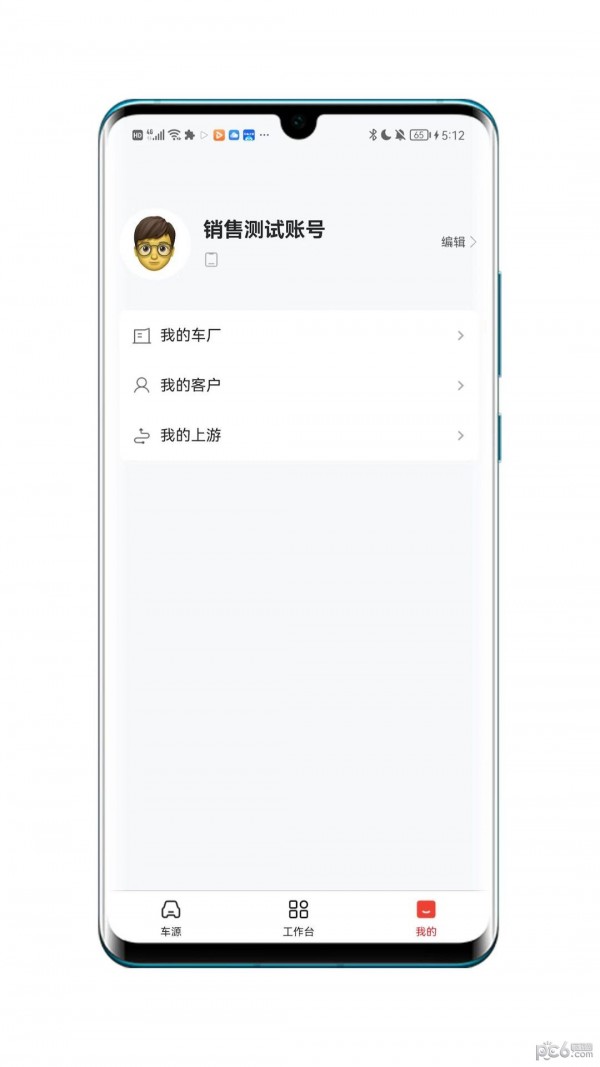 车源供应链APP截图