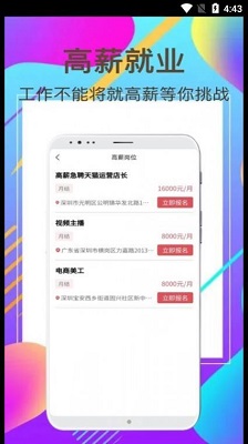 富海兼职APP截图