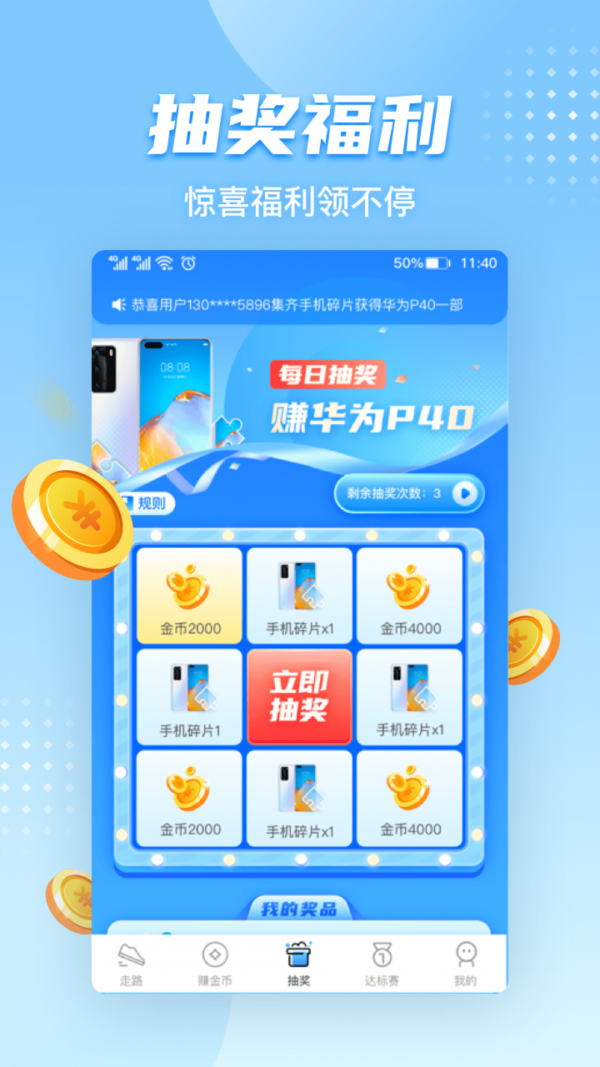 天天走路赚钱APP截图