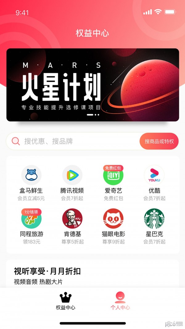 巨好省APP截图