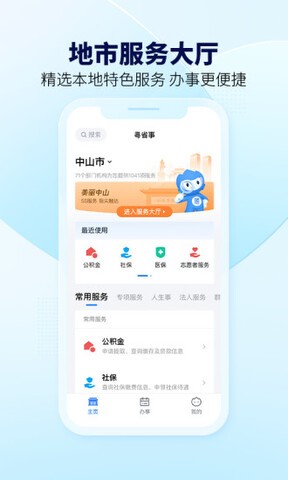 粤省事APP截图