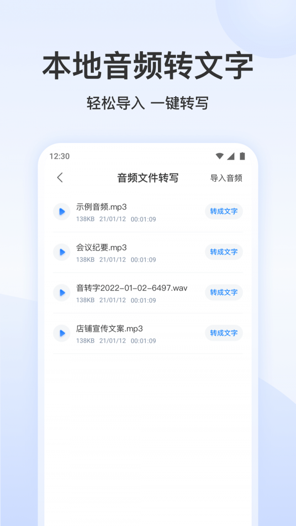 录音文字转换专家APP截图