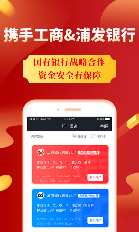 集金号(贵金属行情分析)下载APP截图