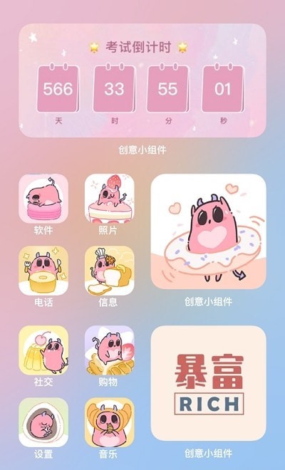 创意小组件APP截图