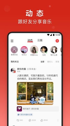 网易云音乐在线听播放器APP截图