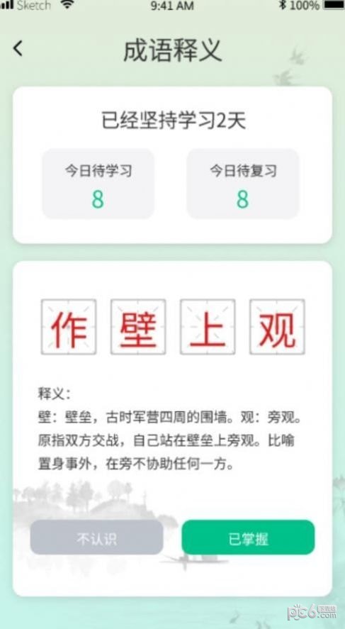 成语掌中宝APP截图