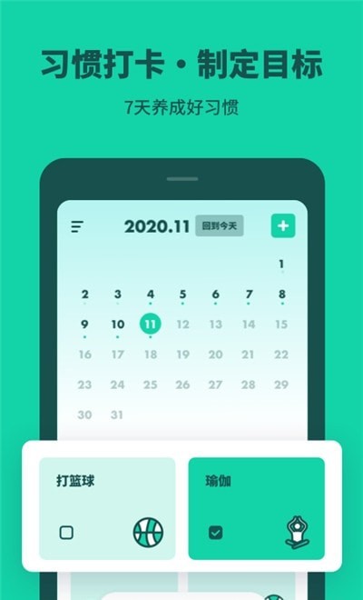 打卡习惯养成APP截图