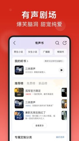 网易云音乐在线听播放器APP截图