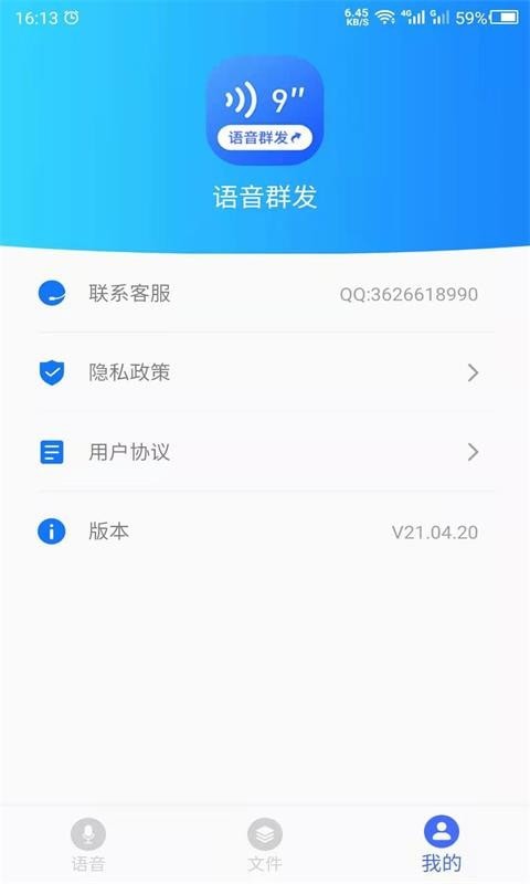 云川语音文件管理APP截图