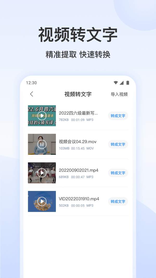 录音文字转换专家APP截图