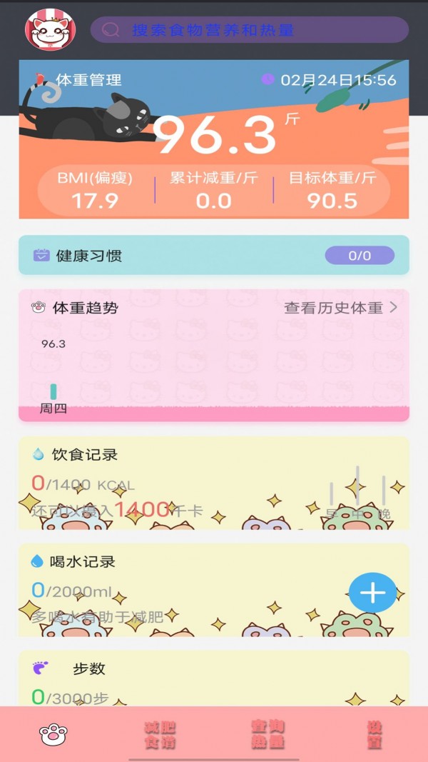 瘦身日记APP截图