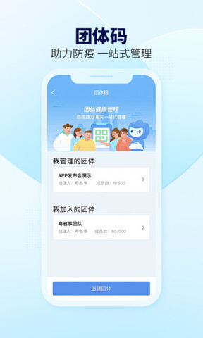 粤省事APP截图