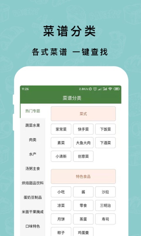 煮厨家常菜谱APP截图