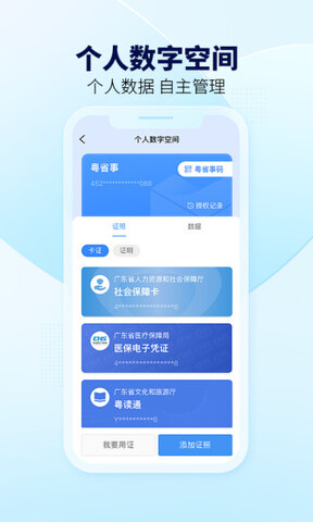 粤省事APP截图