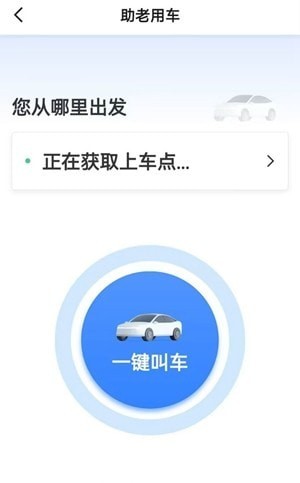 星徽乘客APP截图