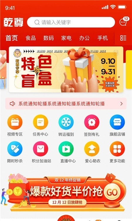 乾尊商城APP截图