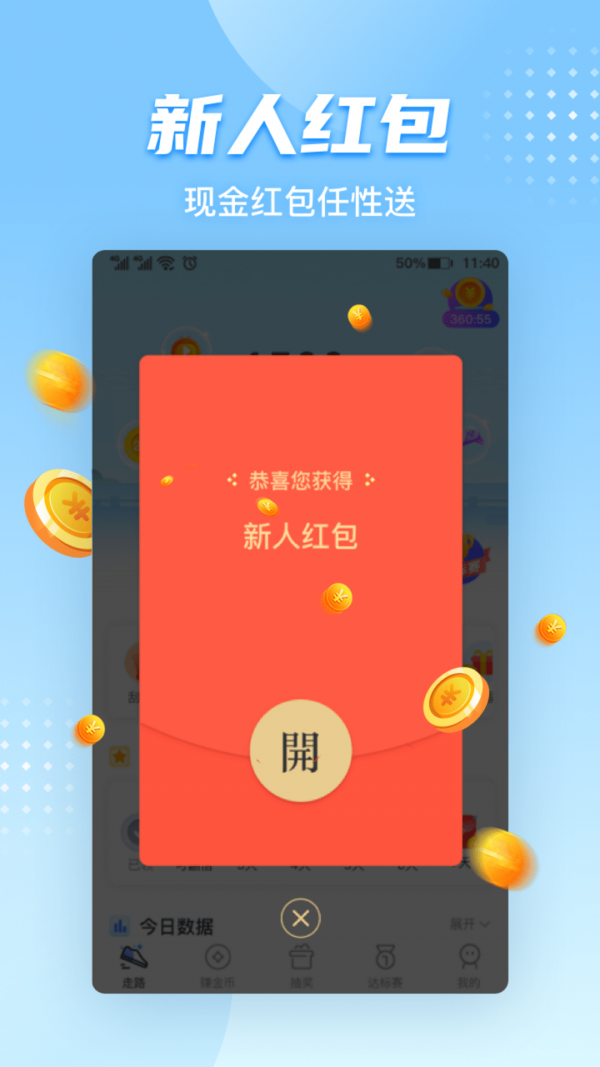 天天走路赚钱APP截图