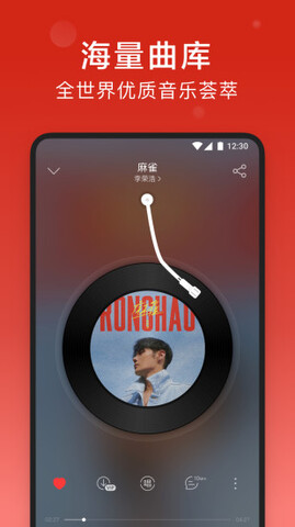 网易云音乐在线听播放器APP截图