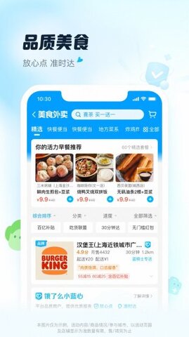 饿了么外卖送餐APP截图