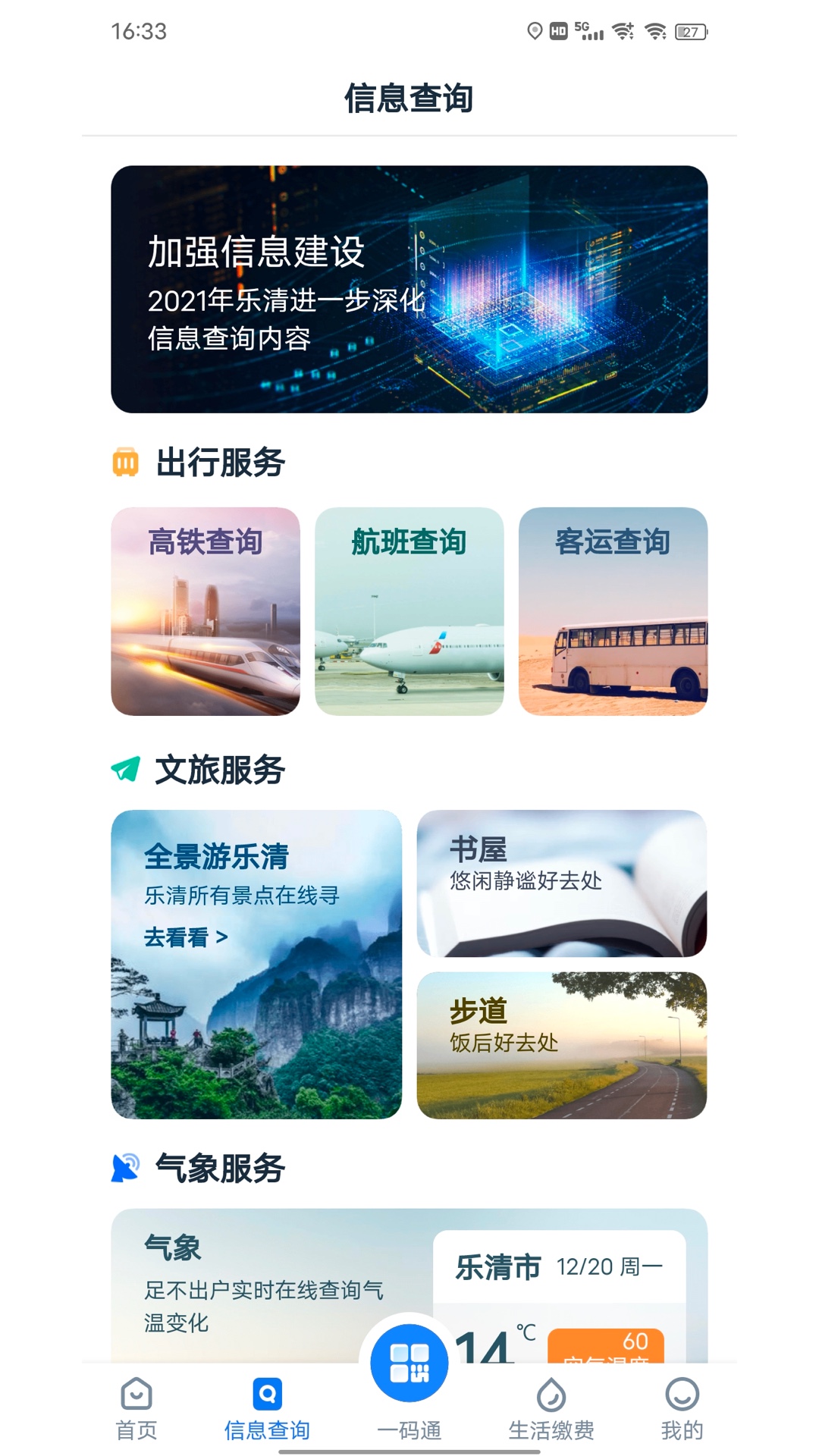 乐清行v1.3.2