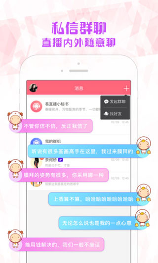 易直播极速版APP截图