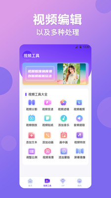 视频抠图精灵软件APP截图