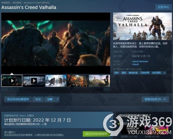 《刺客信条：英灵殿》上架Steam 将于12月7日发售