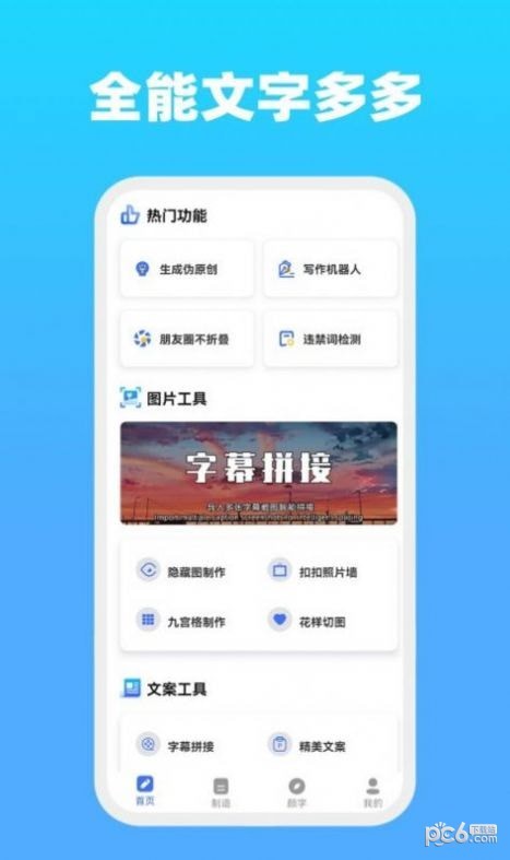 全能文字APP截图