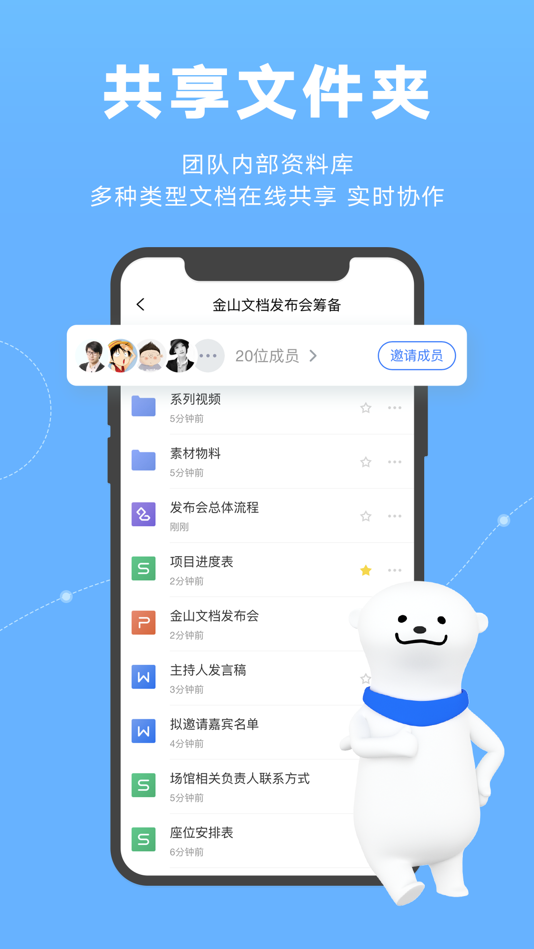 金山文档APP截图