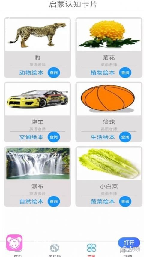 万听音乐APP截图