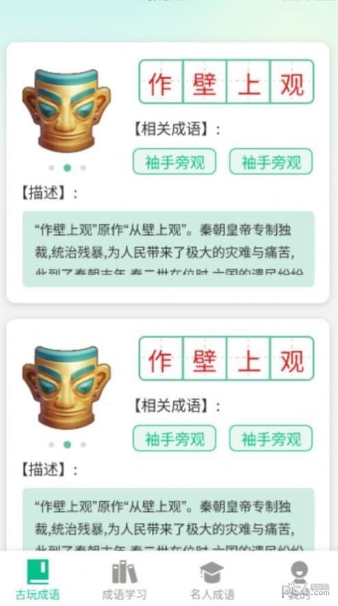 成语掌中宝APP截图