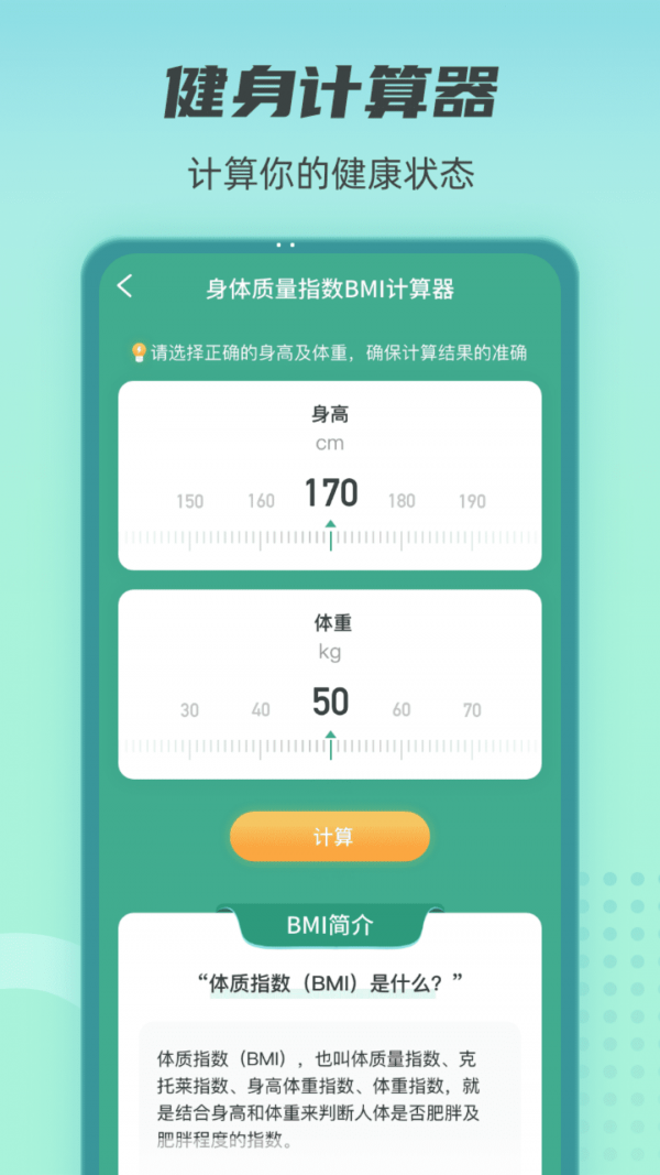 健康守护者APP截图