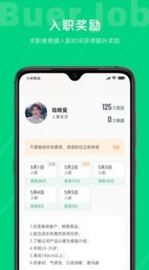 不二兼职APP截图